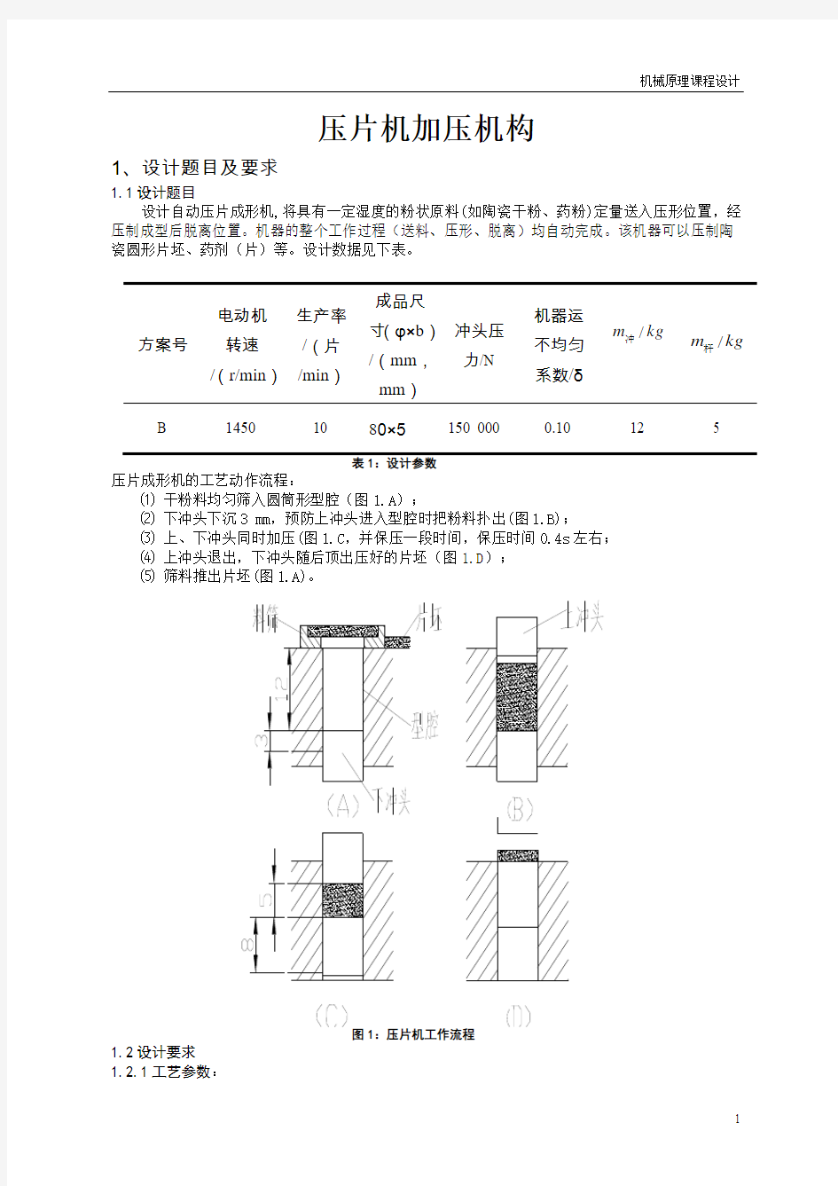 机械原理课程设计---健身球分类检验机