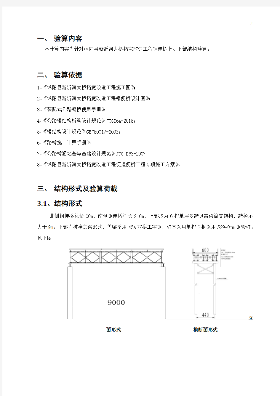 钢便桥计算书正文(最终)