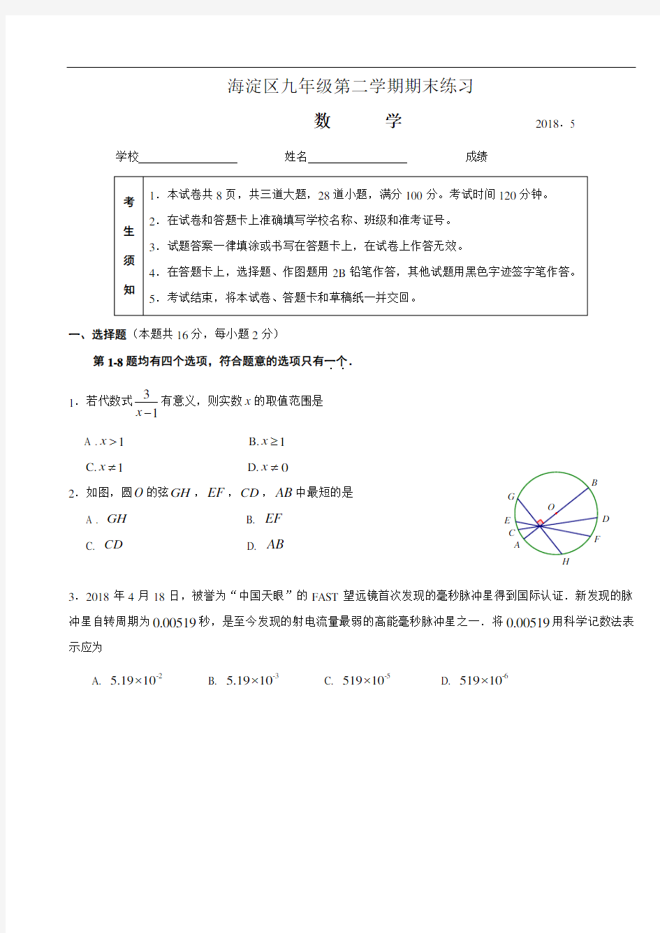 2017-2018学年北京市海淀区初三数学二模试卷(含答案)