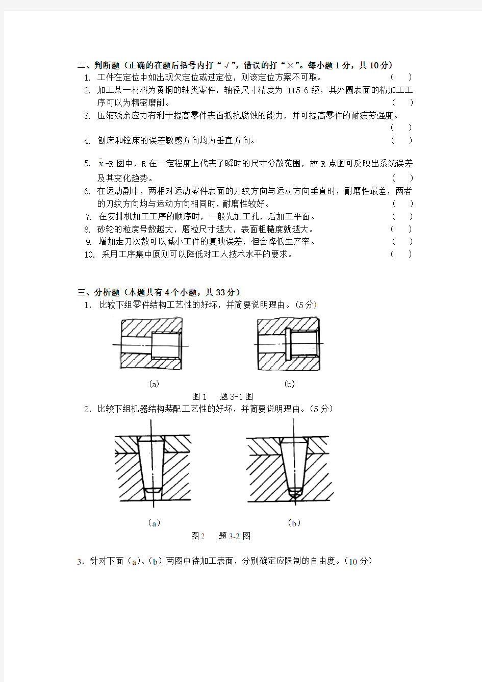 中南大学考试试卷