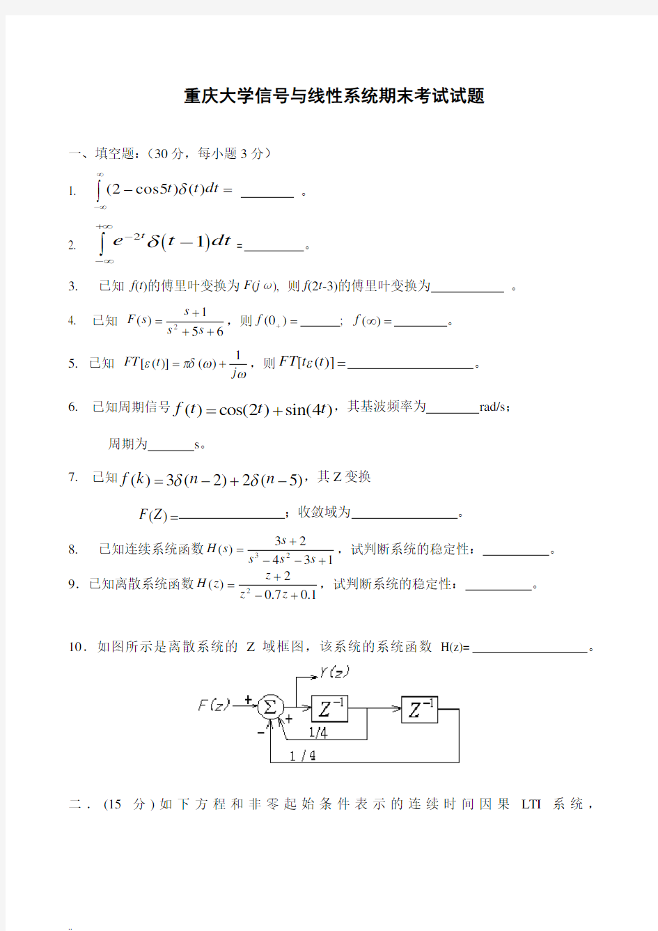 信号与系统期末考试试题