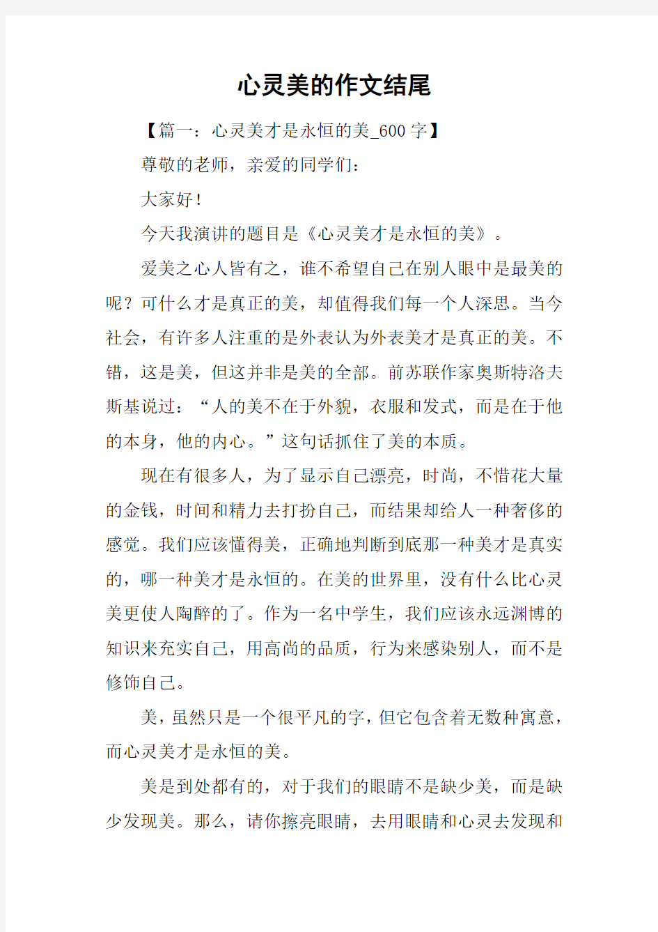 心灵美的作文结尾