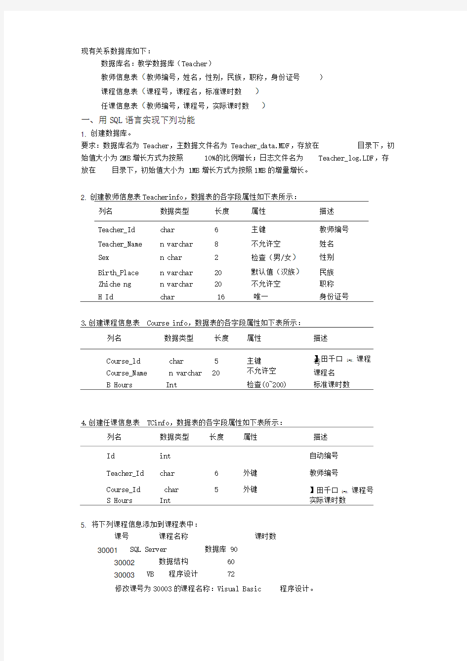 SQLServer数据库期末复习试题试卷及答案