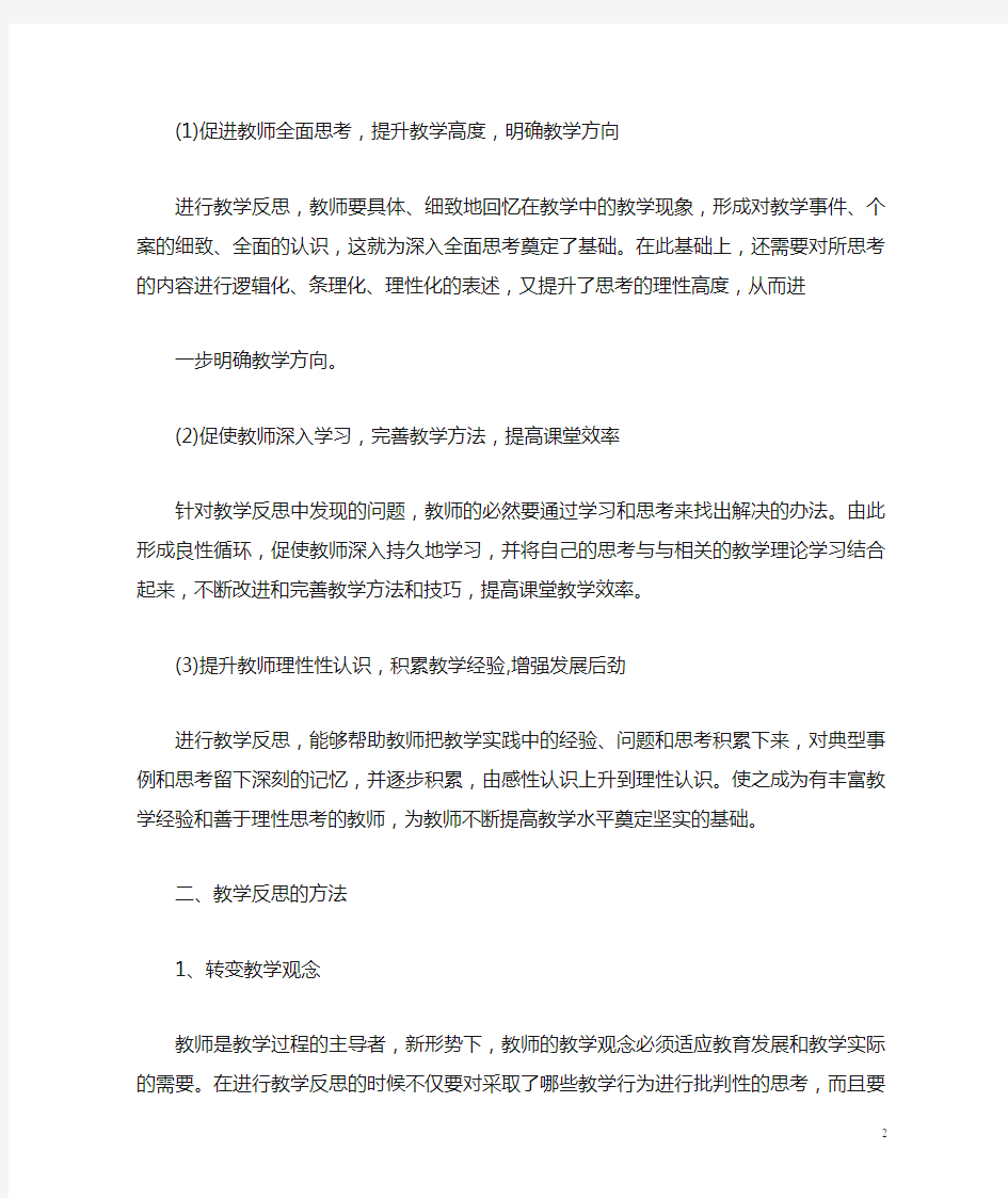 高中化学必修一教学反思