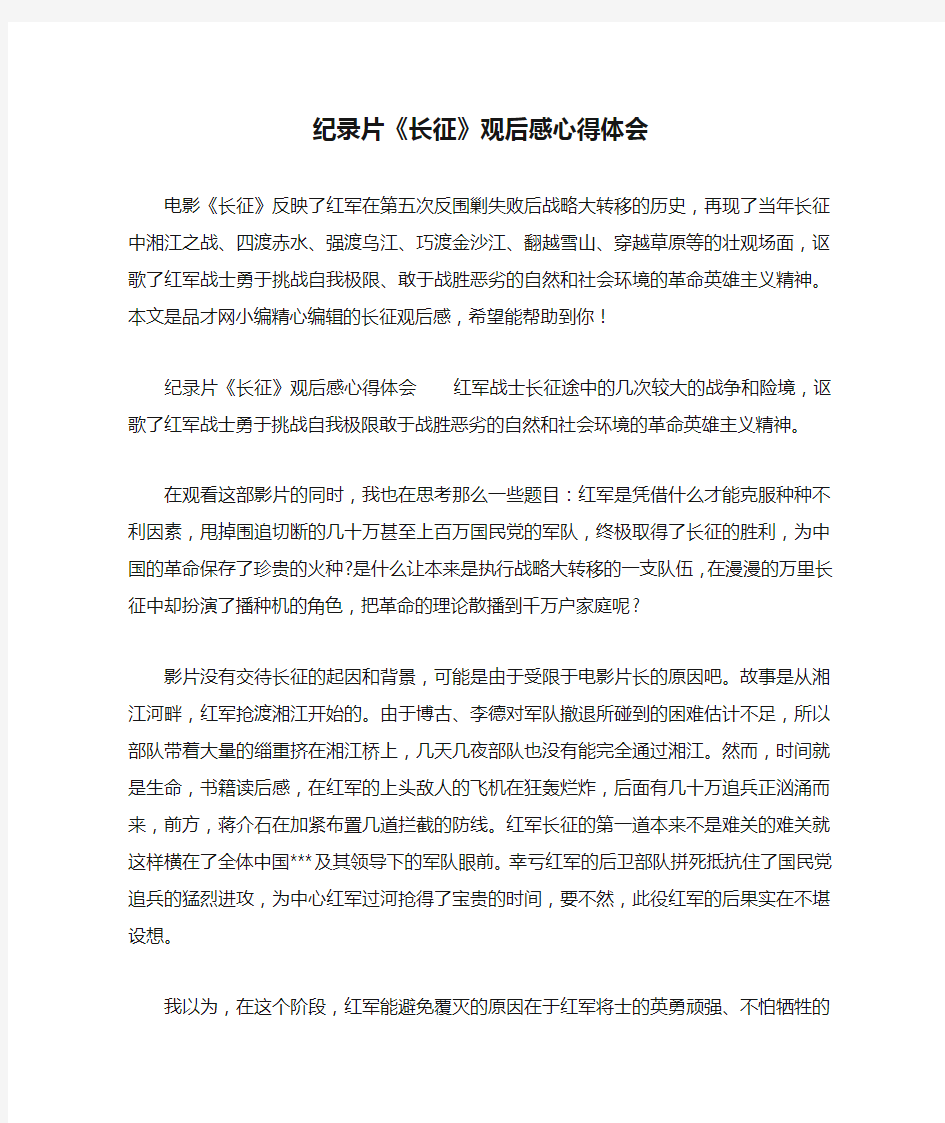 纪录片《长征》观后感心得体会