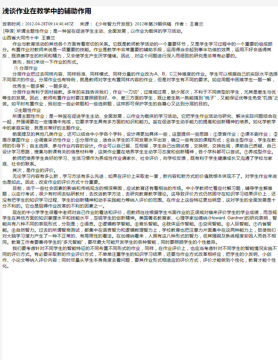 浅谈作业在教学中的辅助作用