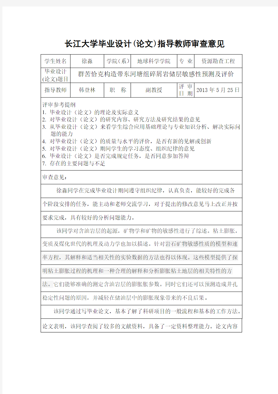 毕业设计审查意见表和评语表