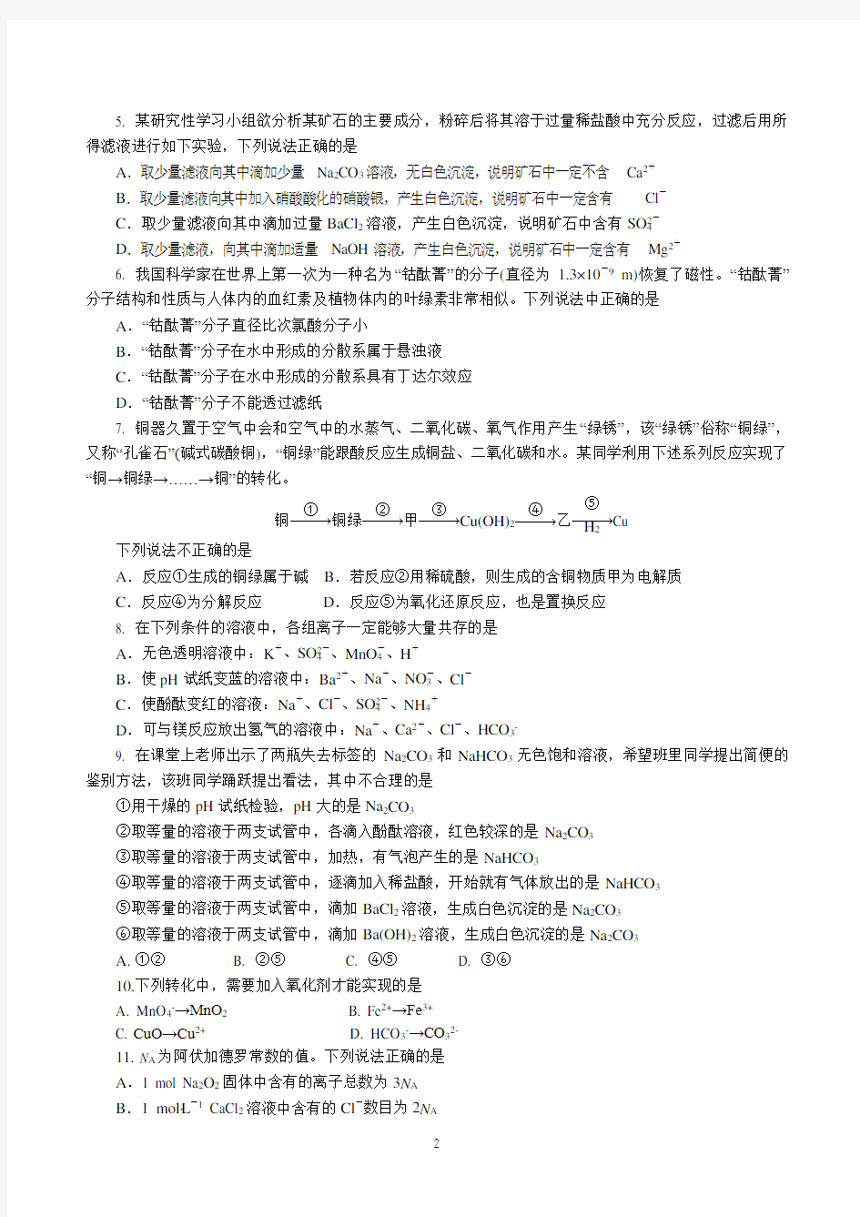 高一第一学期期中考试化学试卷含答案