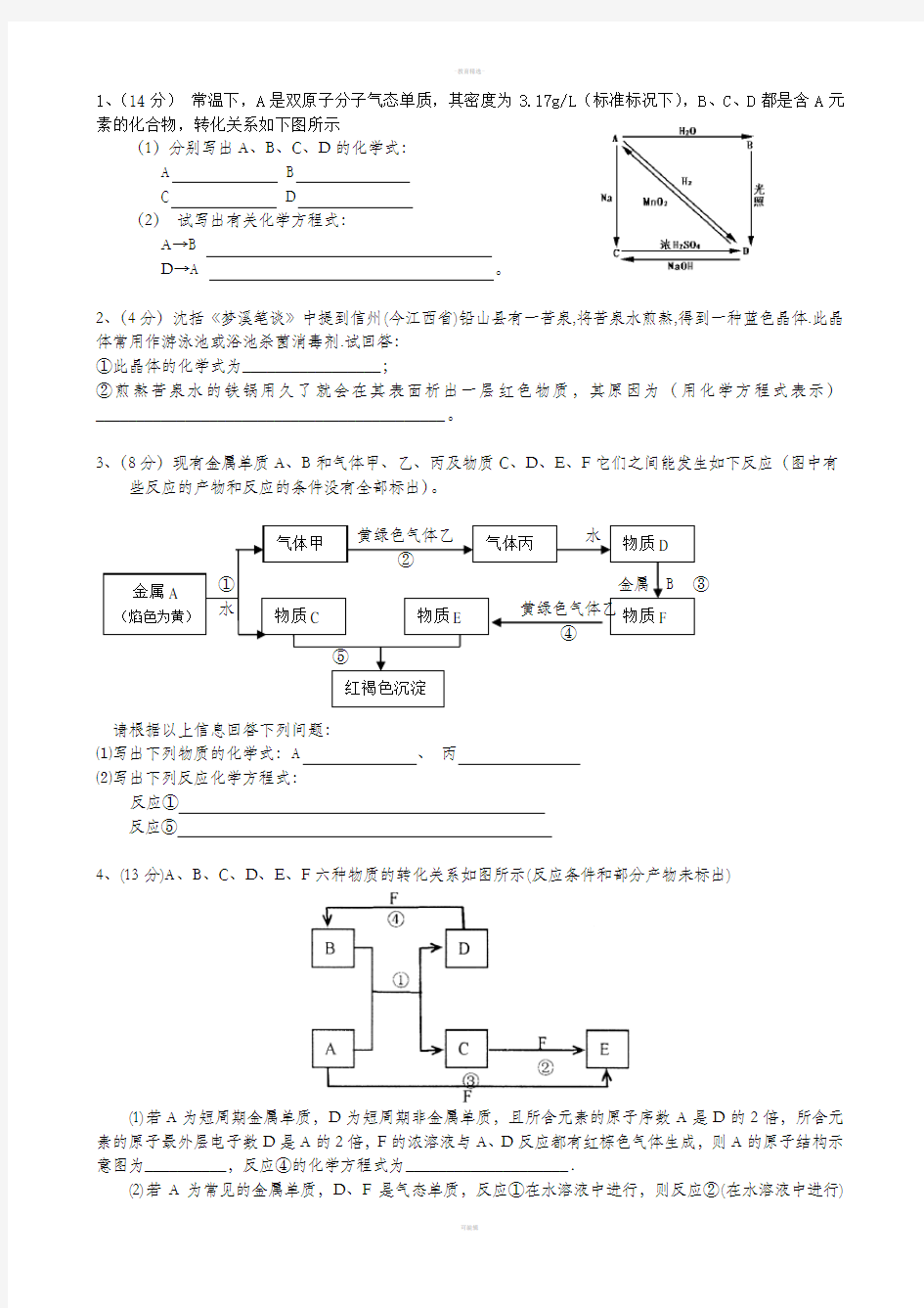 高中化学无机推断题带答案