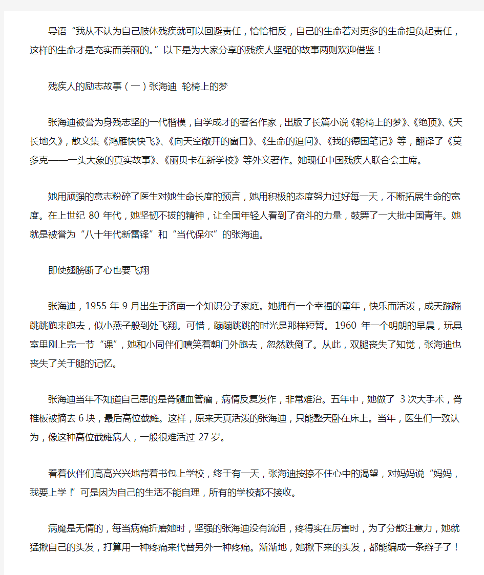 关于两则残疾人志士的故事_残疾人坚强的故事两则