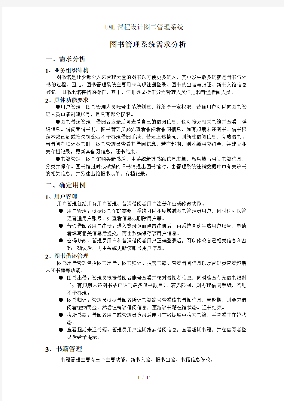 UML课程设计图书管理系统