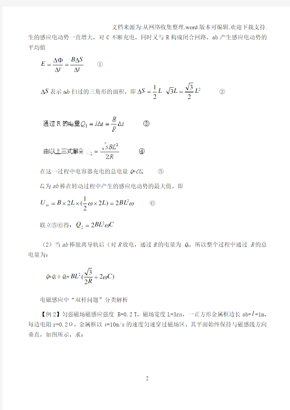 高中物理经典复习资料电磁感应与电路规律的综合应用