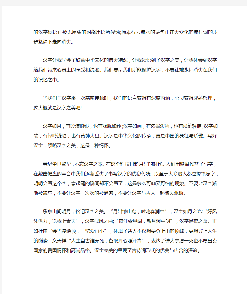 高中作文-以汉字之美为题的高中作文1000字5篇