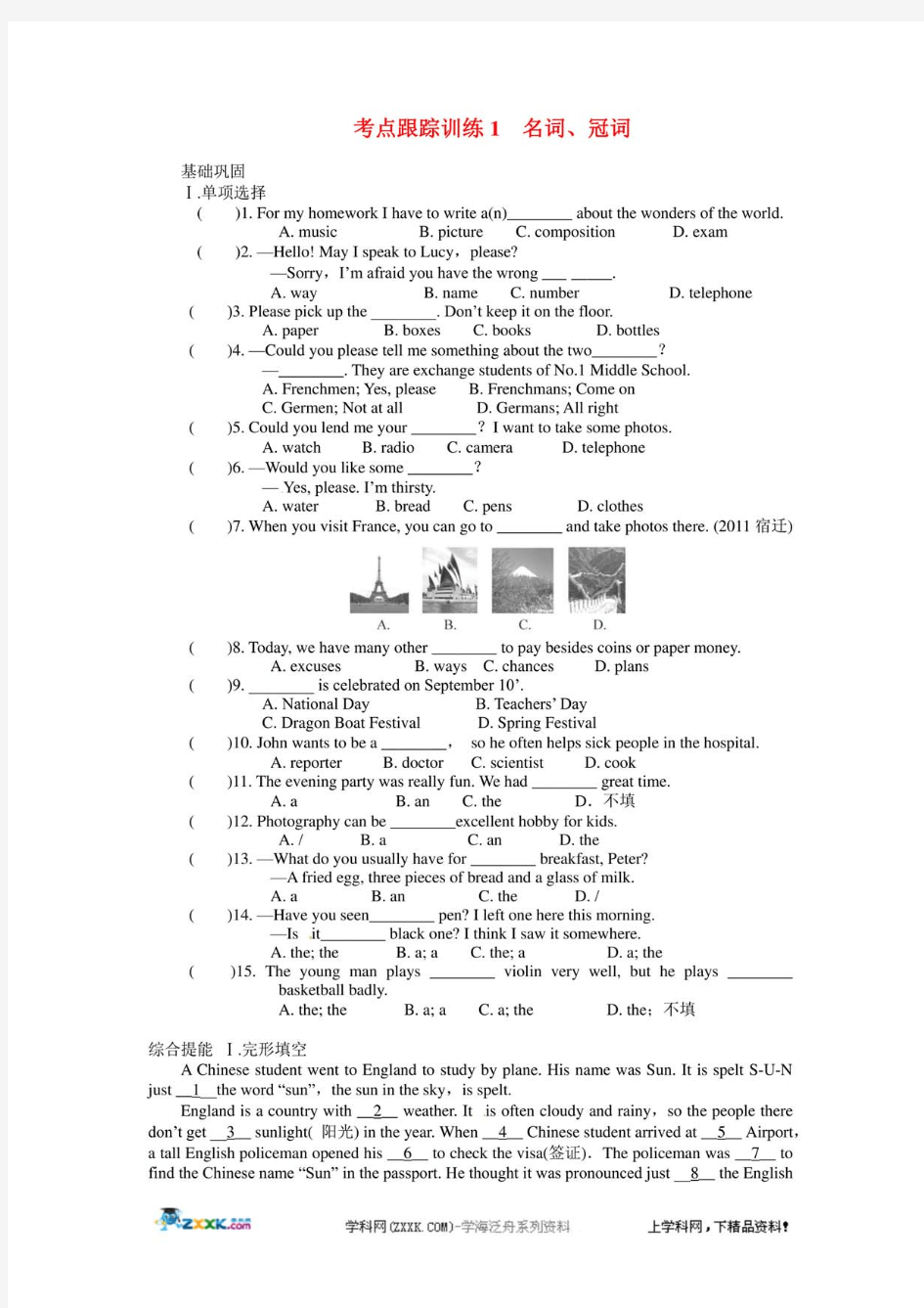 九年级英语复习专题训练(一)