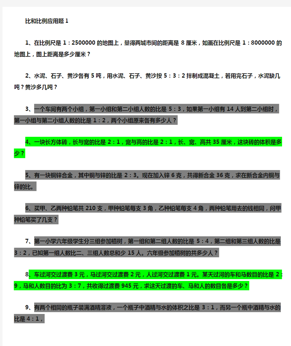 六年级数学比和比例应用题练习