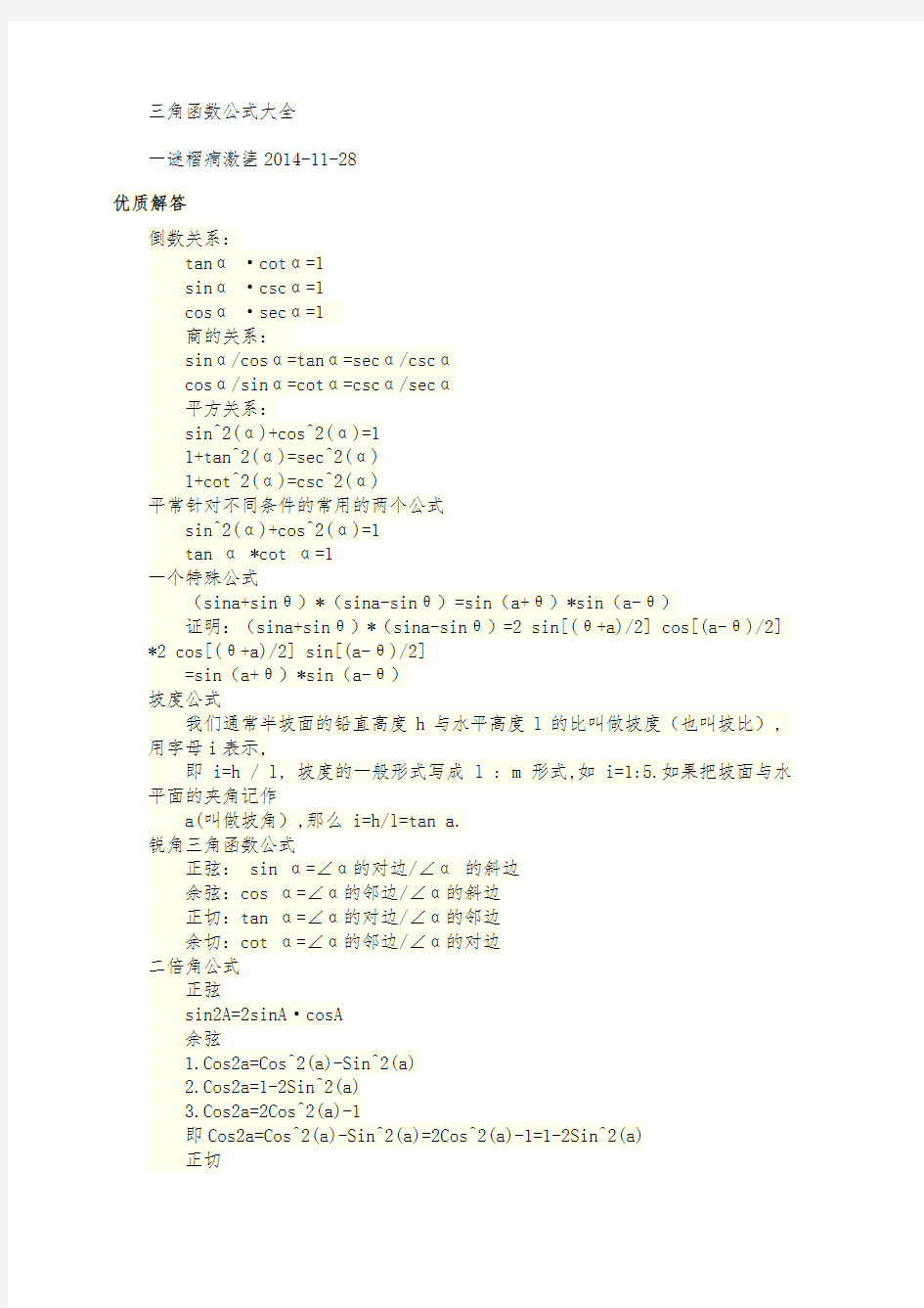 三角函数公式大全2