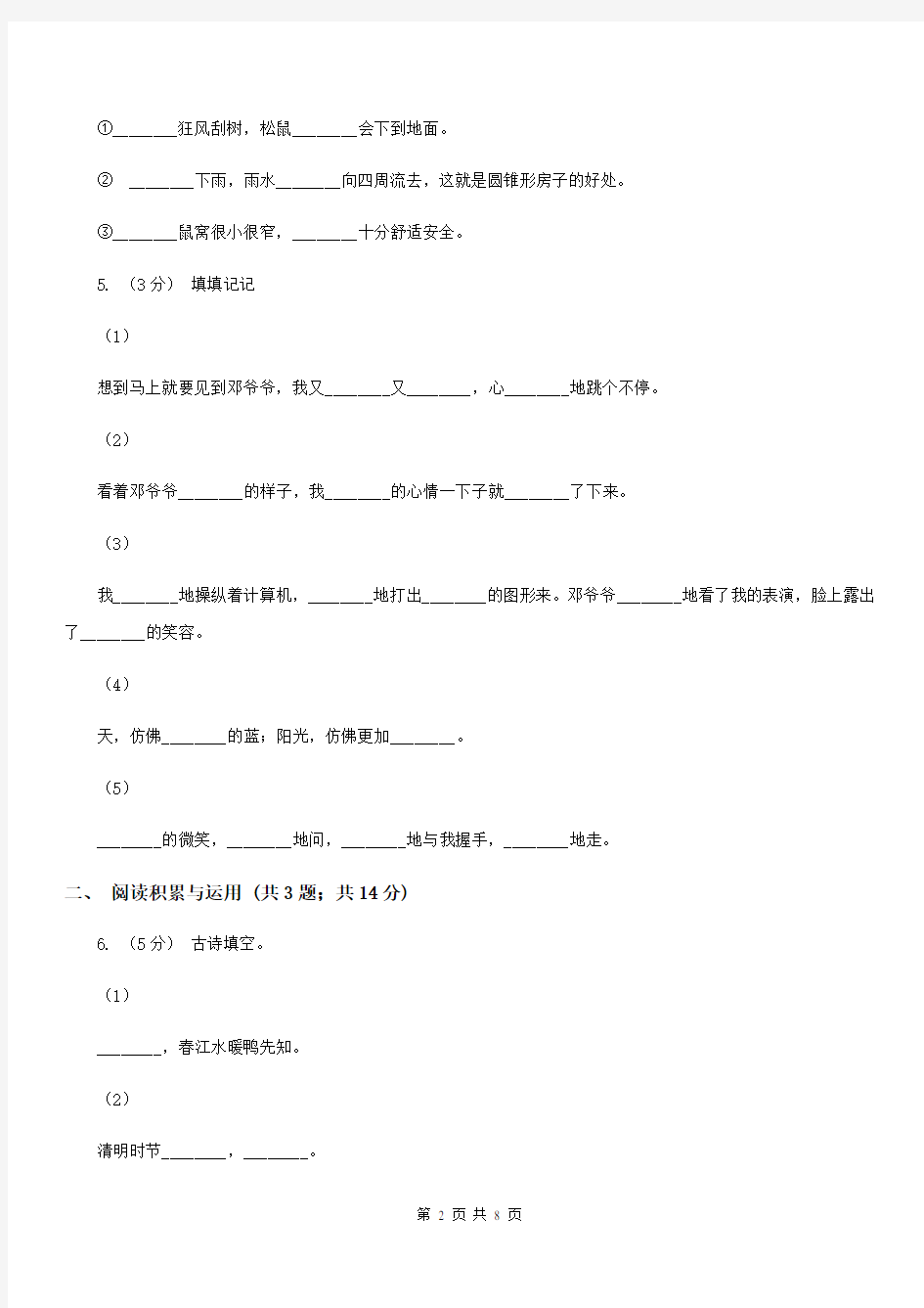 湖南省岳阳市五年级上学期语文期中测试