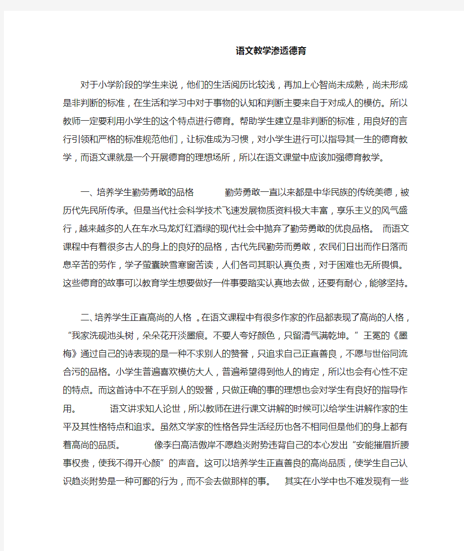 德育渗透教案_语文教学渗透德育