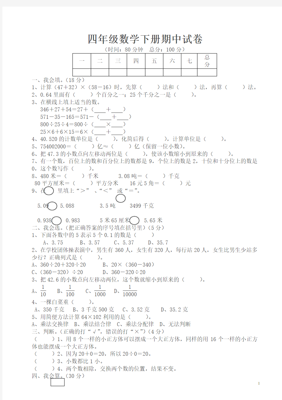 人教版四年级下册数学期中试题