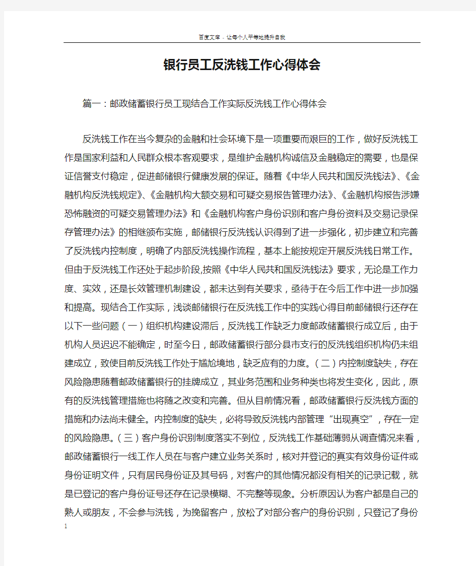 银行员工反洗钱工作心得体会