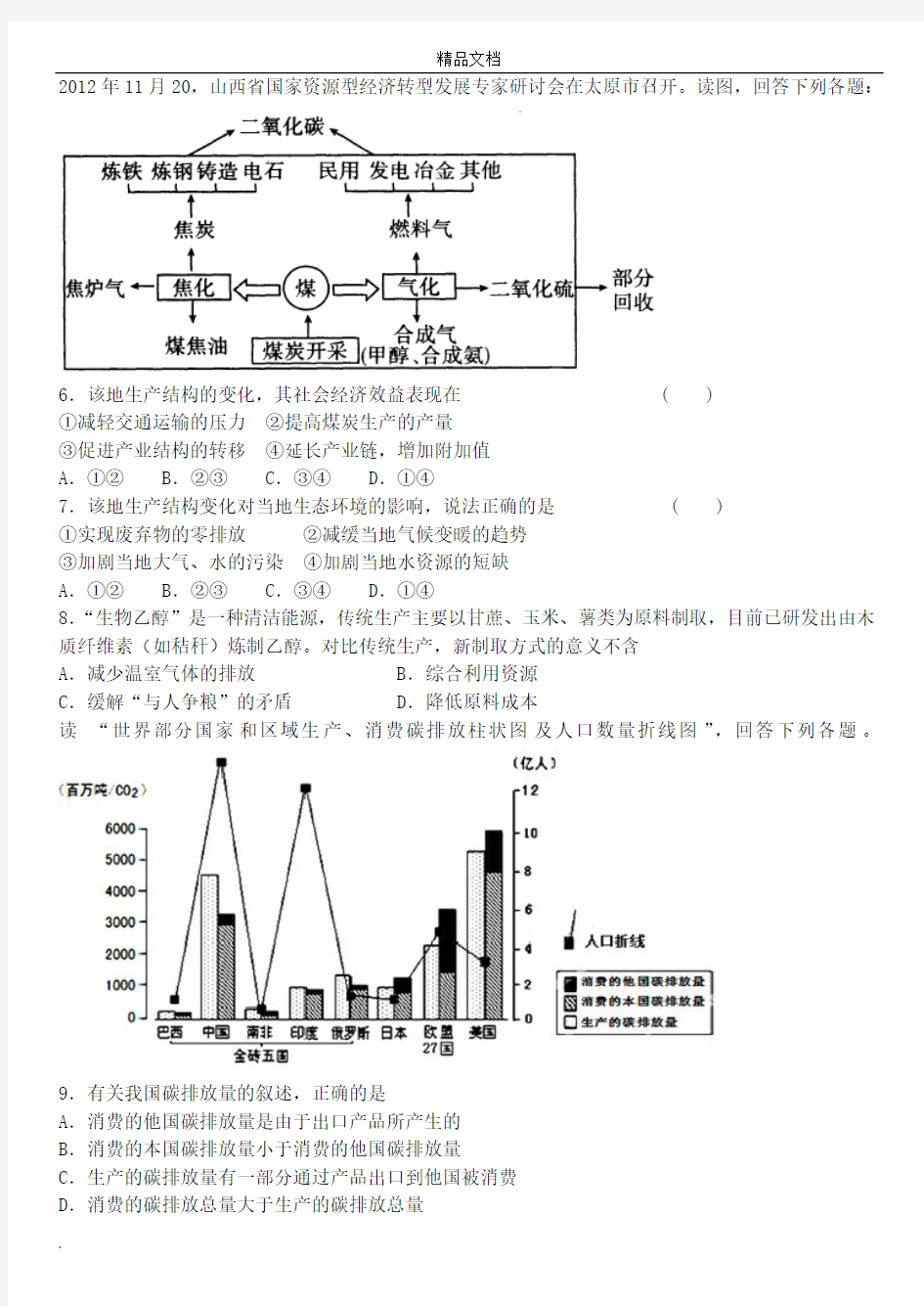 能源资源的开发习题