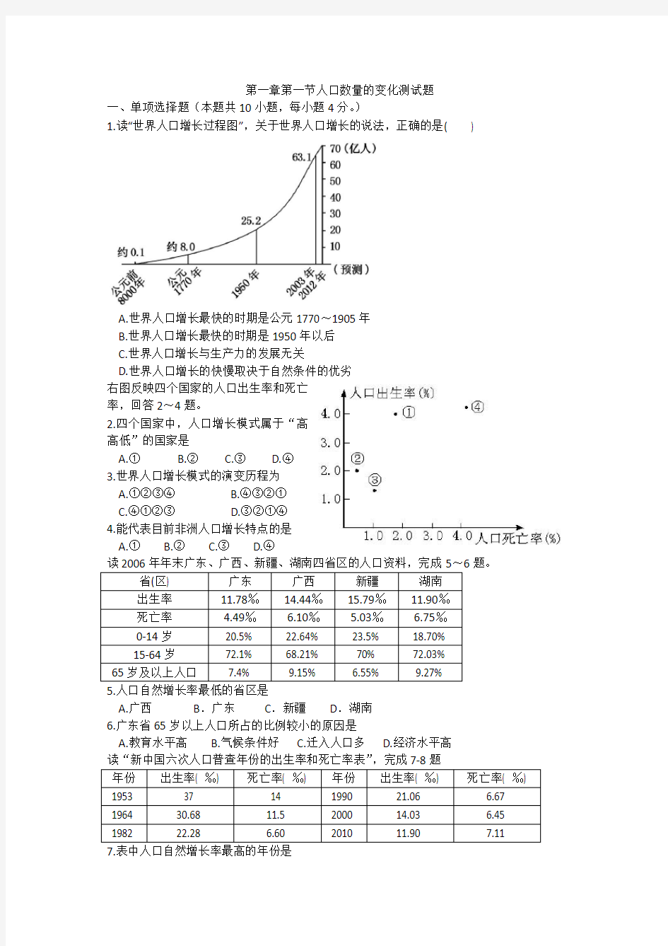 人口的数量变化测试题