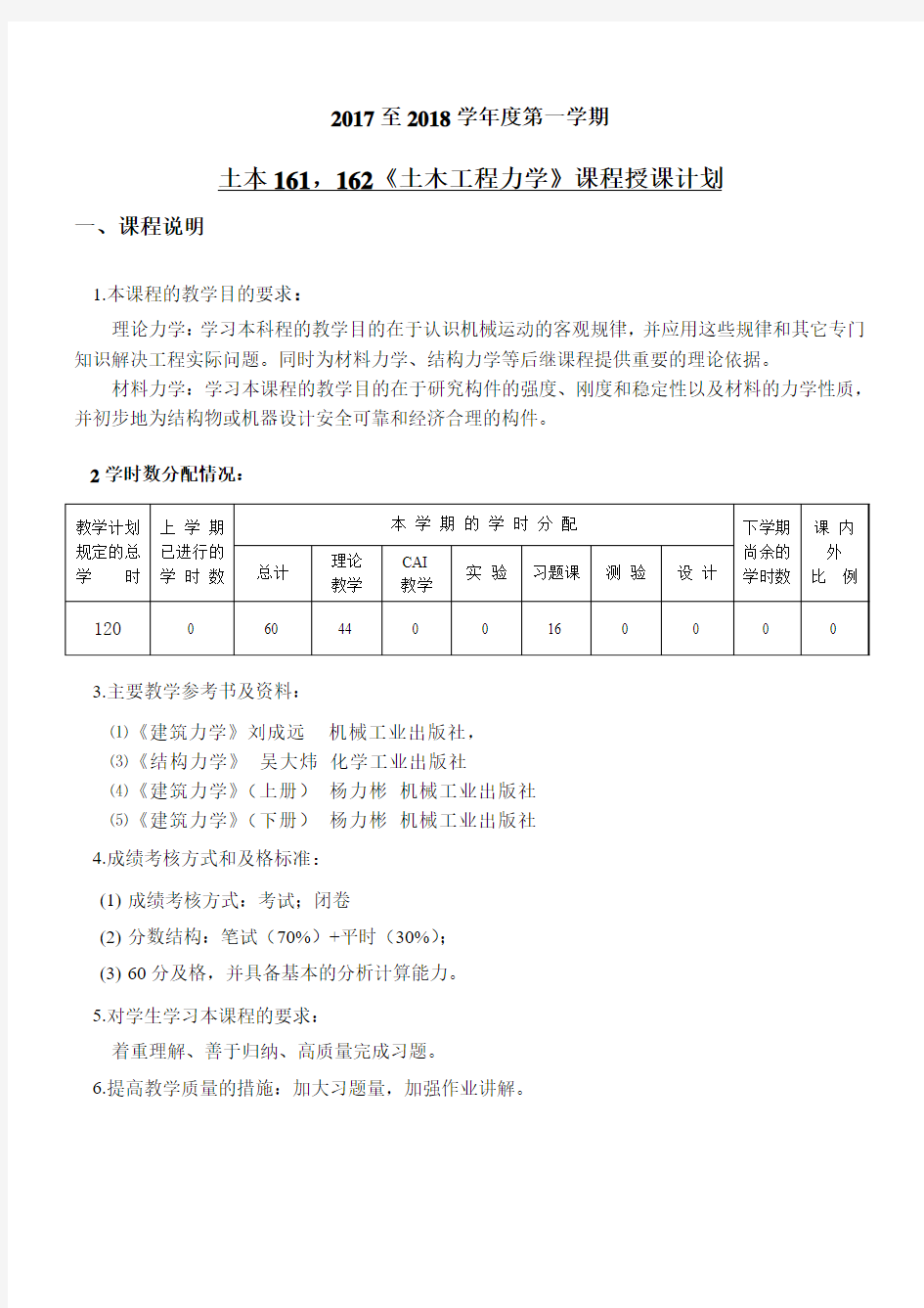 2017至2018学年度第一学期