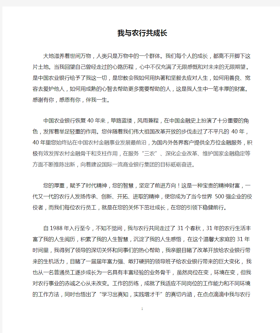 我与农行共成长