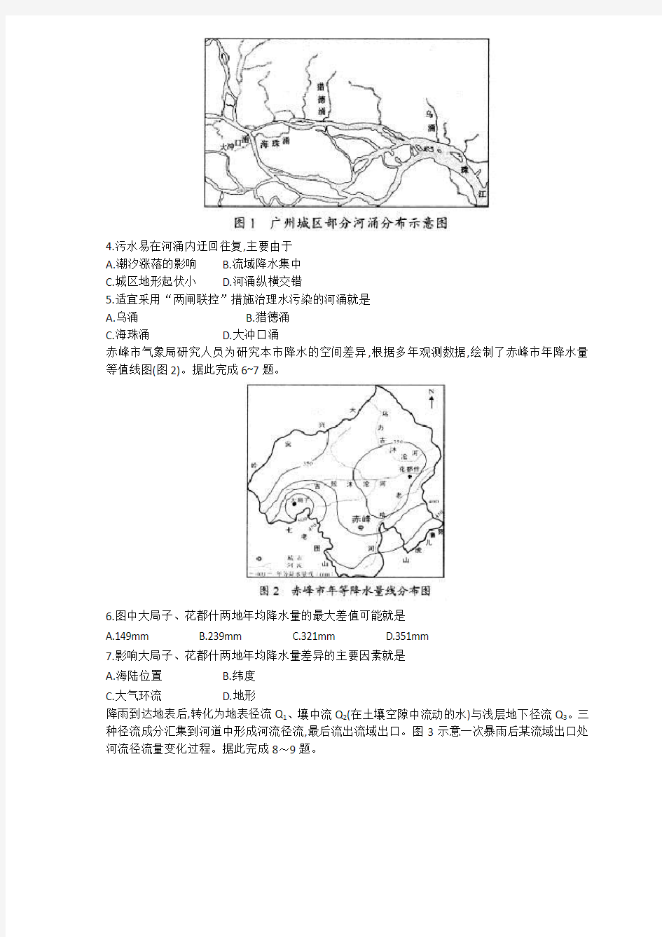 2020山东省新高考统一考试地理模拟卷