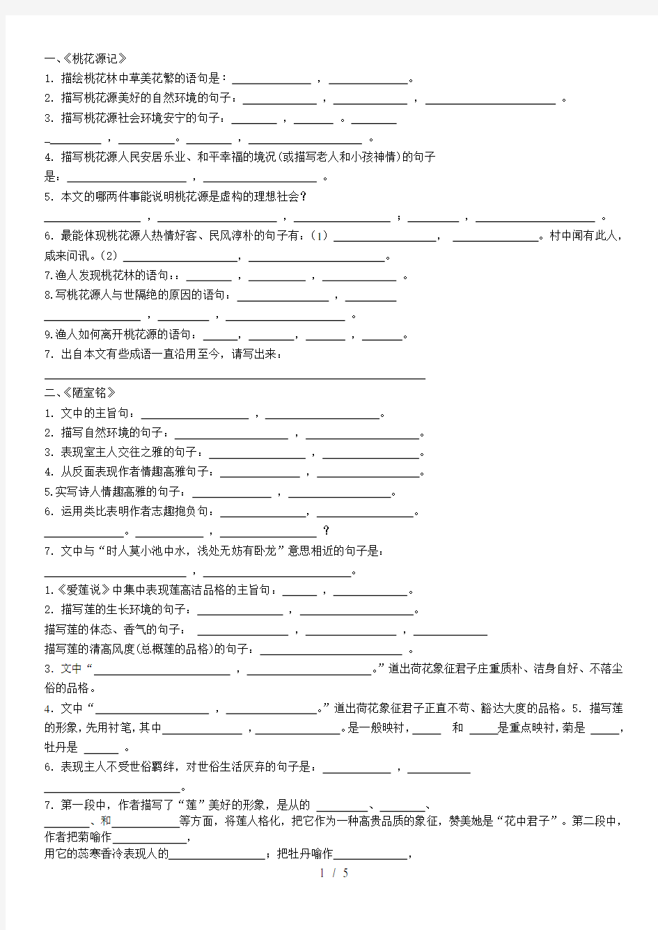 人教版八年级上册语文古诗文默写训练