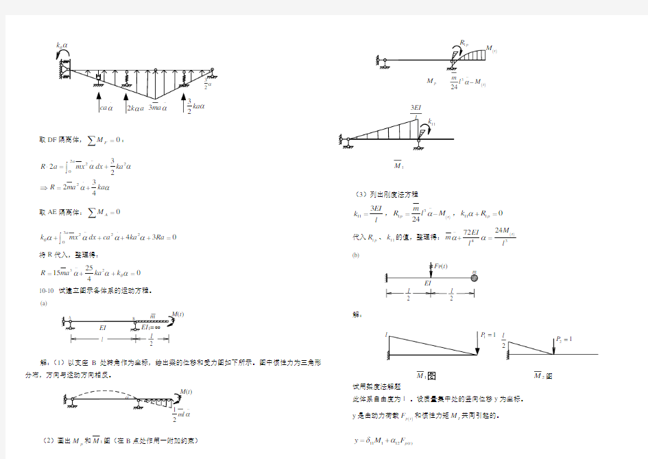 第10章  结构动力学