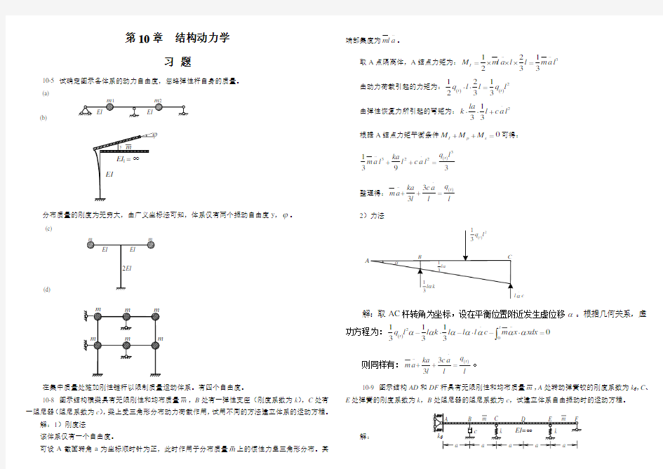 第10章  结构动力学