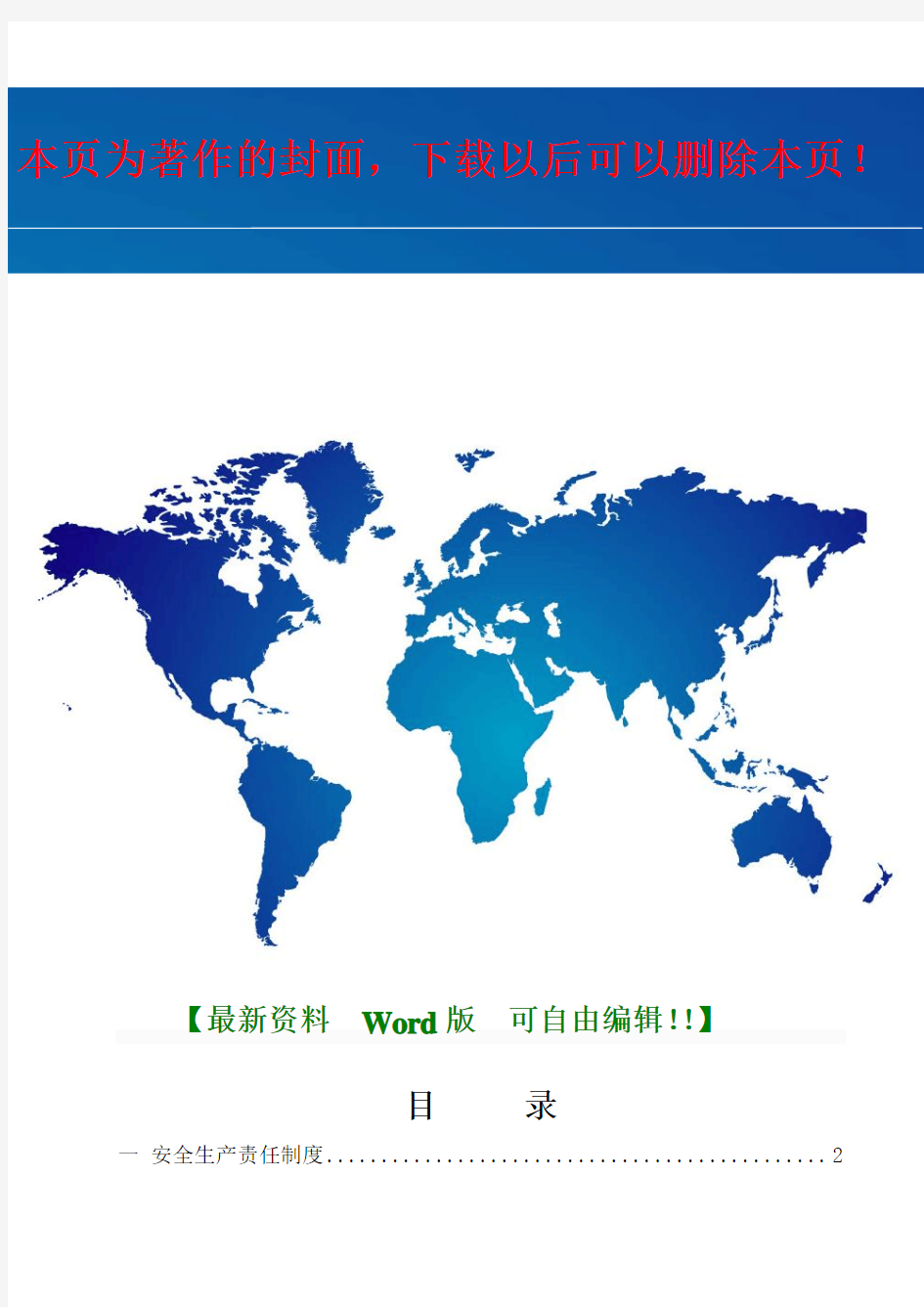 十八项安全管理制度最新版