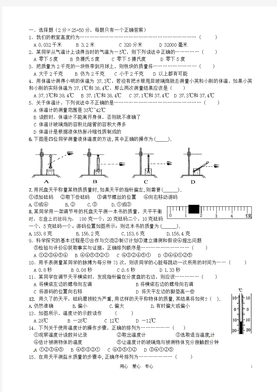 浙江省杭州市三墩中学七年级科学《第一章科学入门》测试卷