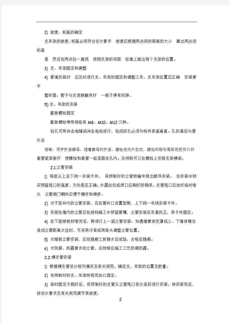 消防喷淋系统工程施工设计方案