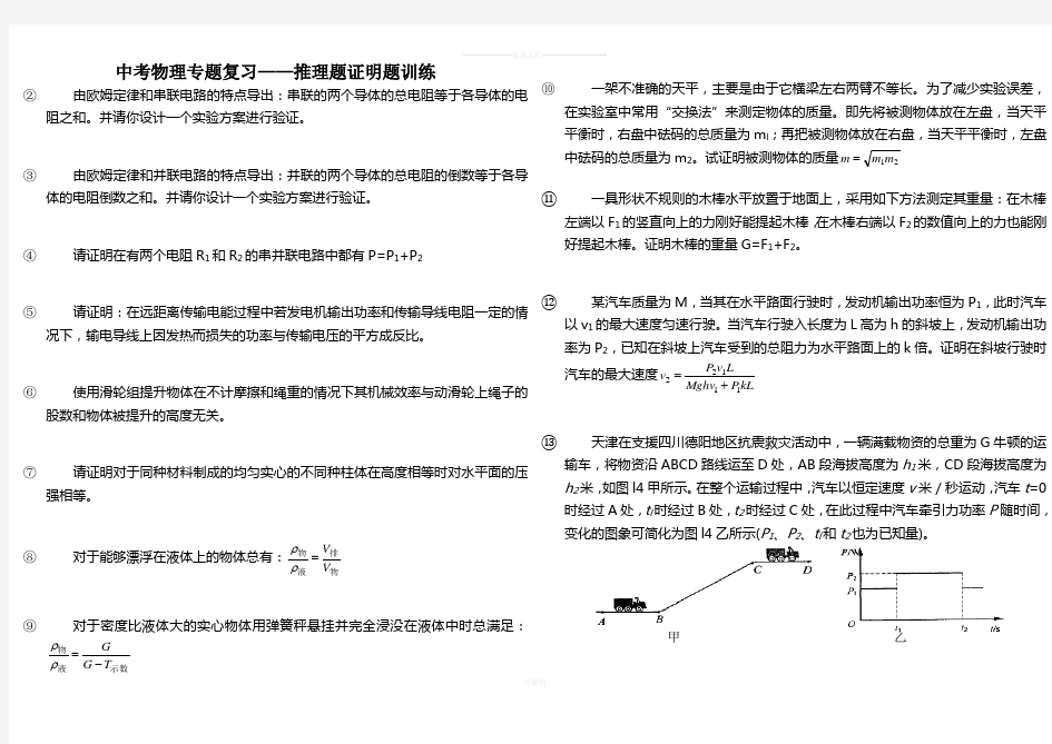 中考物理专题复习—推理题证明题训练(整理版-)