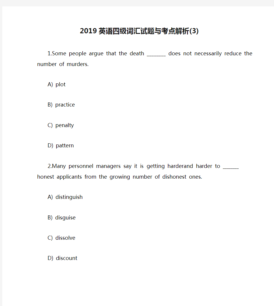 2019英语四级词汇试题与考点解析(3)