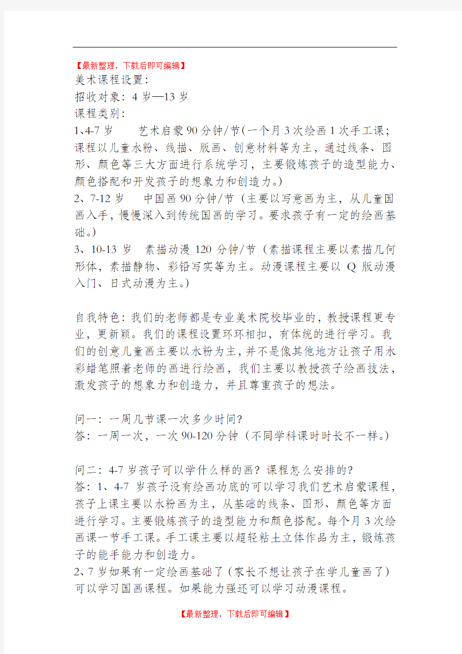 美术课程设置(完整资料).doc