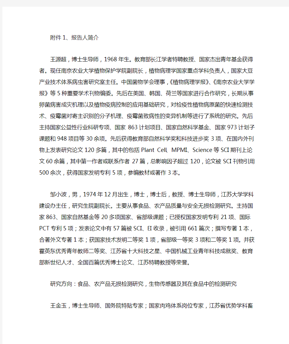 邹小波江苏大学教授博士生导师