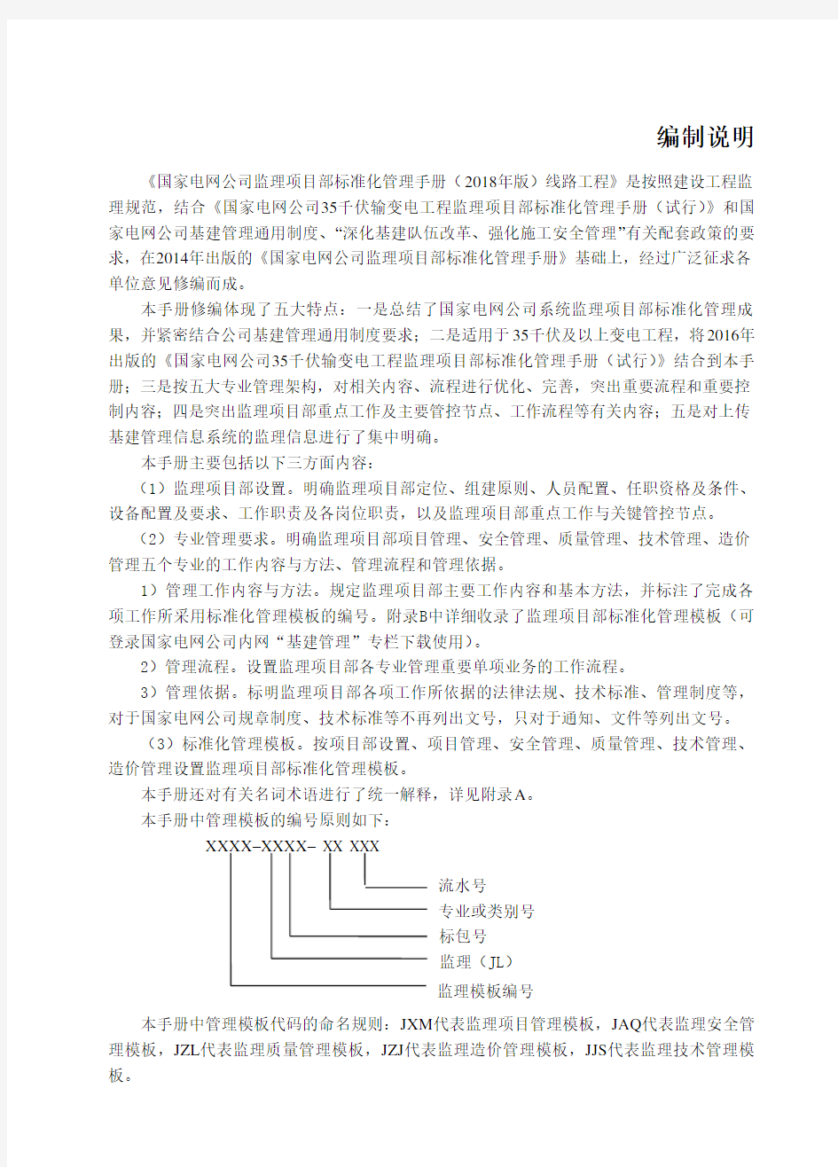 2018版标准化手册