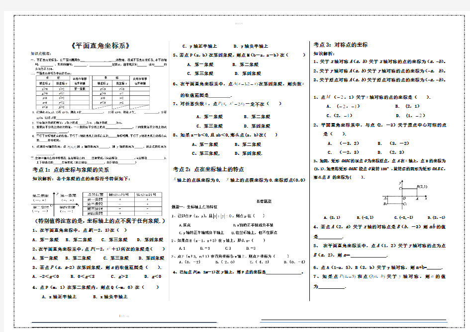 平面直角坐标系题型总结