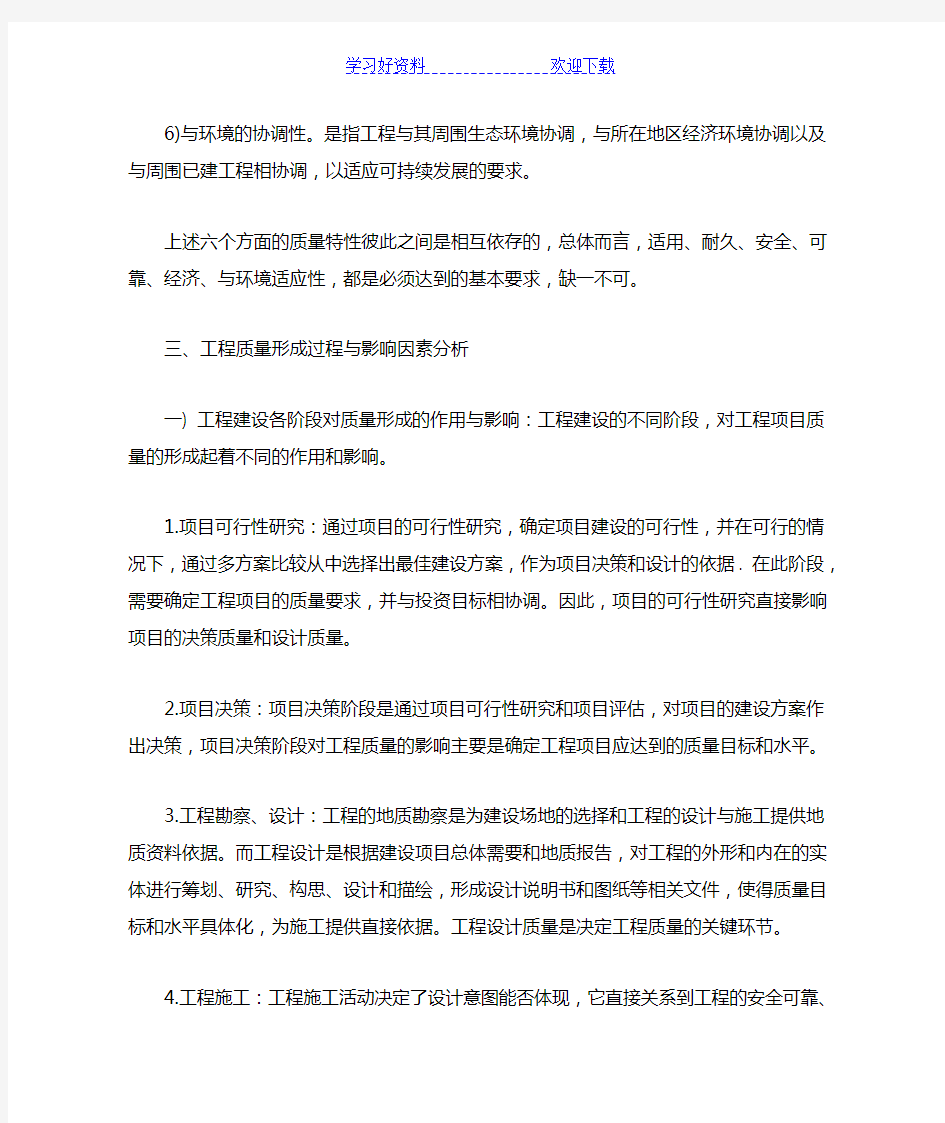 监理工程师《质量控制》复习重点