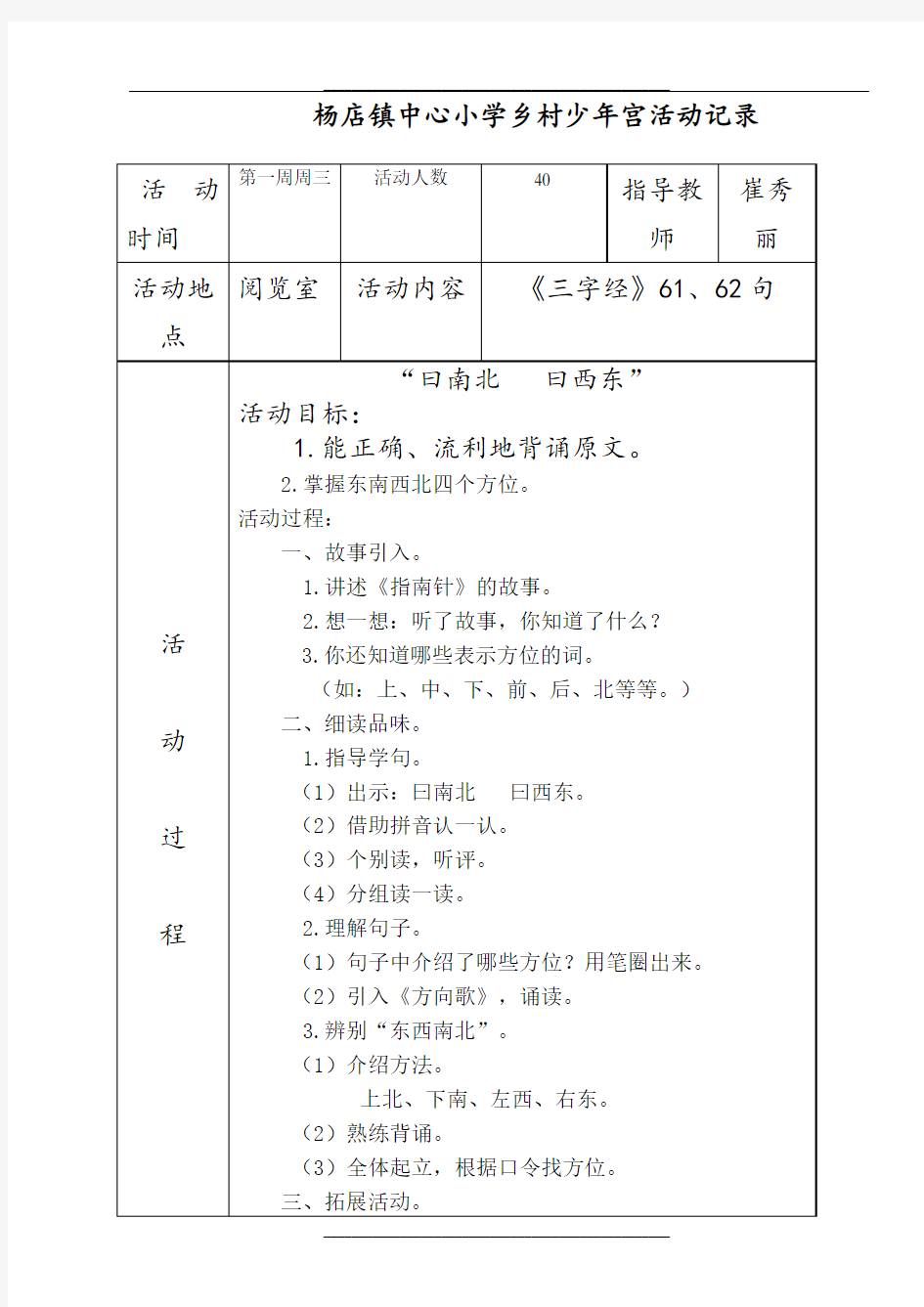 乡村少年宫阅览室活动记录