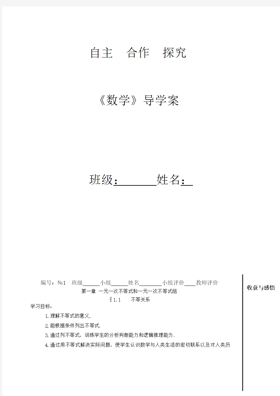 北师大版八年级数学下册导学案