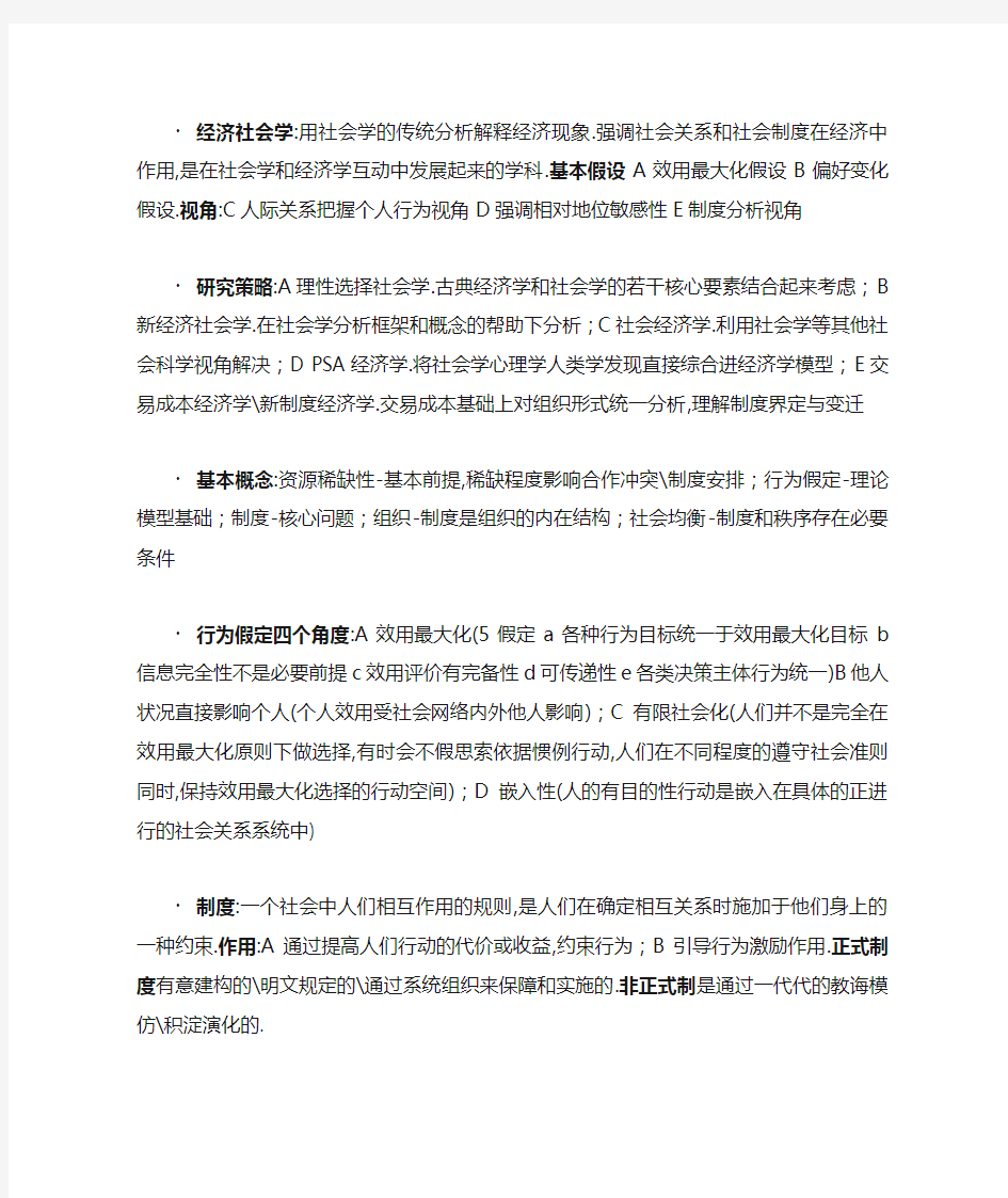 经济社会学读书笔记