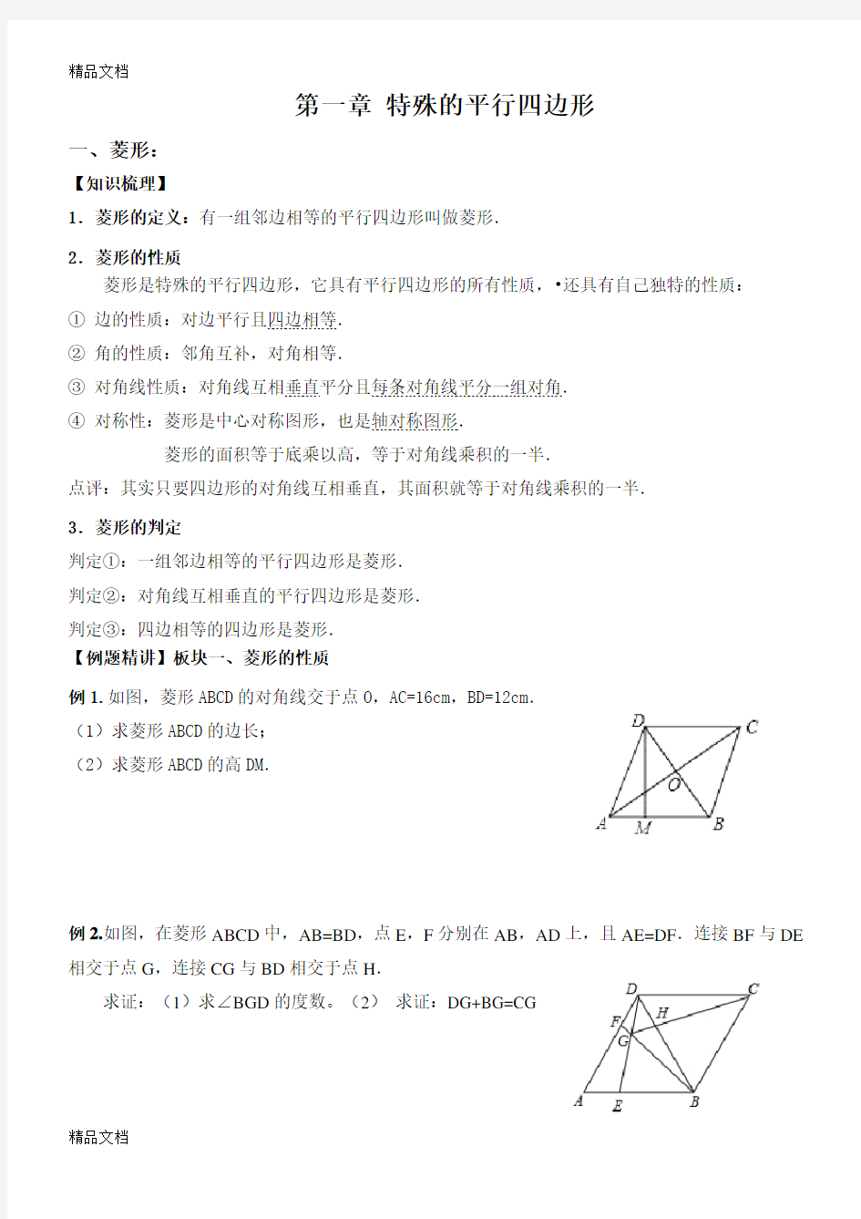 最新菱形讲义(经典)