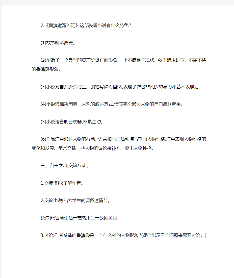 部编版六年级语文下册《快乐读书吧》教案(精编推荐)