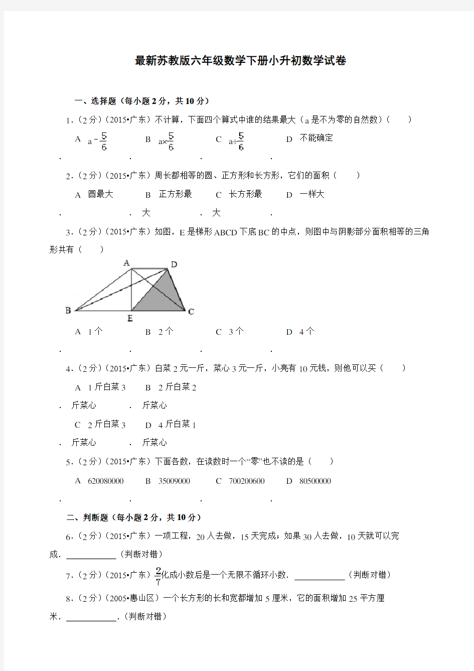 最新苏教版 六年级数学下册 小升初数学试卷