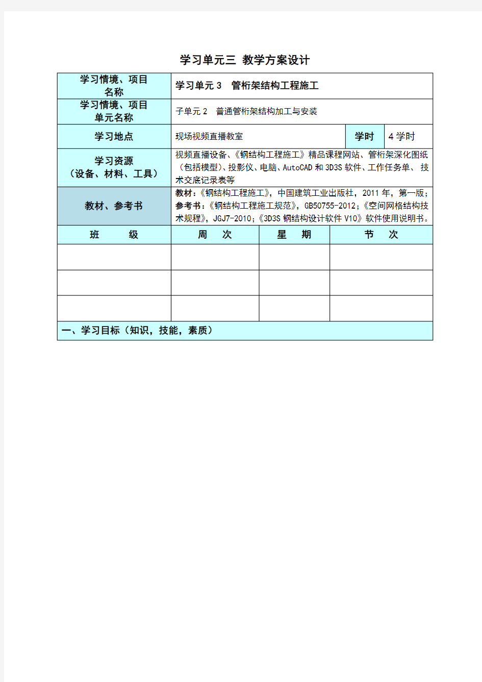 教学能力大赛授课教案