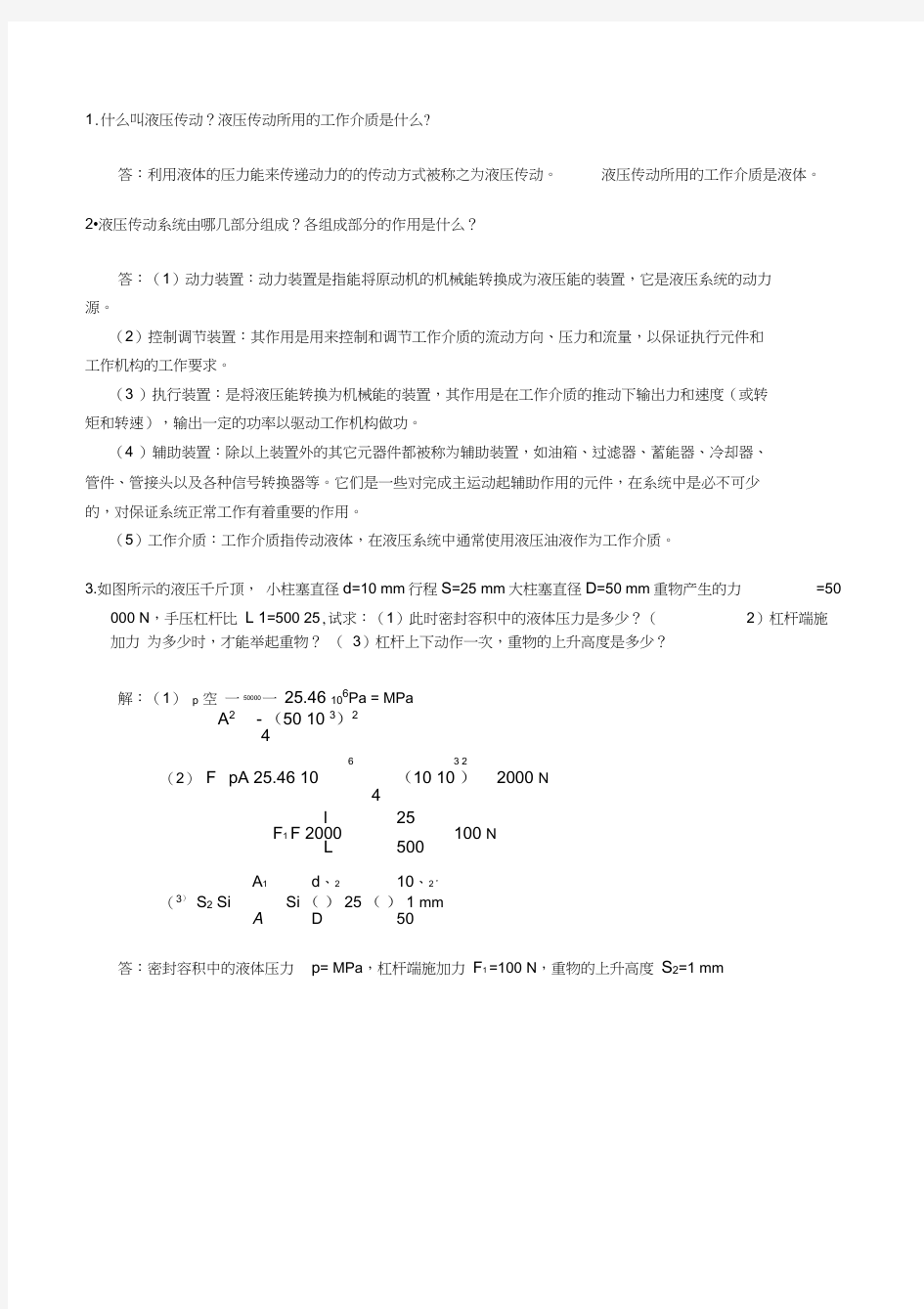 液压传动作业答案